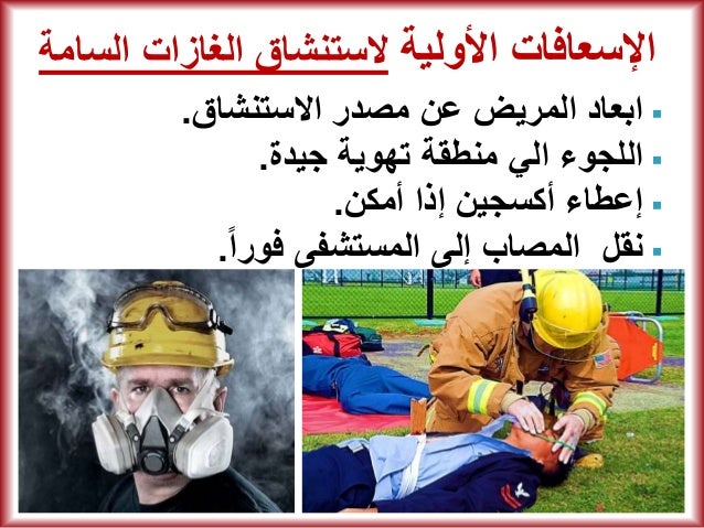 مبادئ الإسعافات الأولية First-aid-illustrated-simplified-18-638