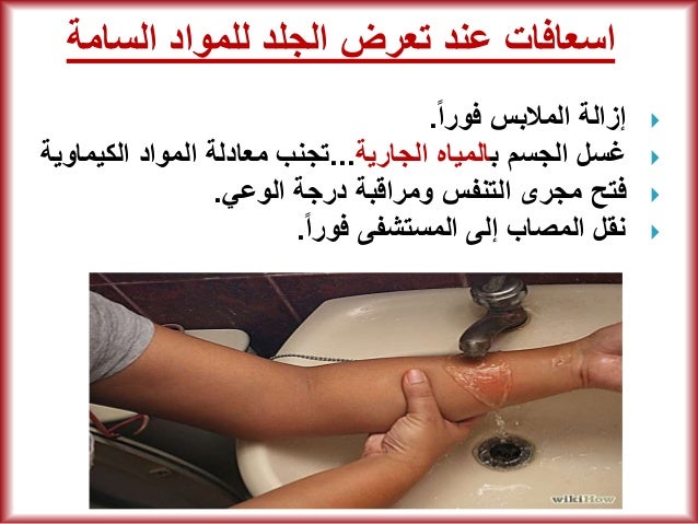 مبادئ الإسعافات الأولية First-aid-illustrated-simplified-20-638