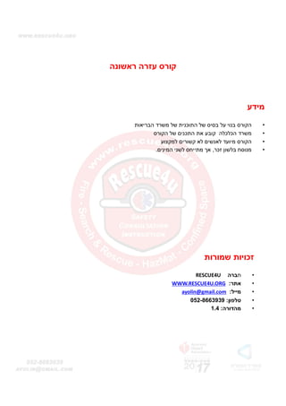 First aid booklet 1.4 | PDF