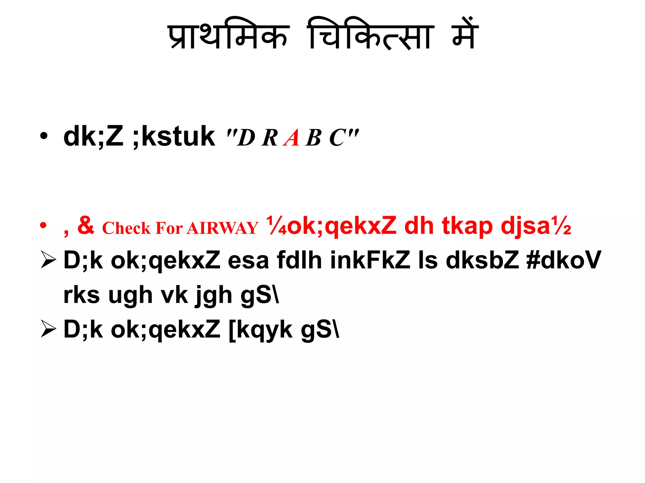 First AID in hindi PPT