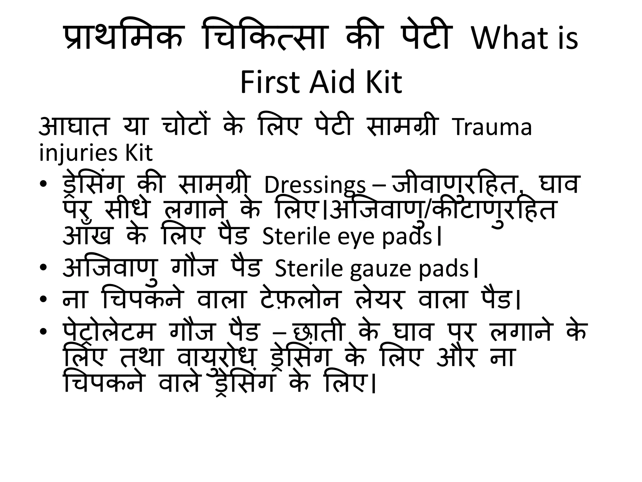 First AID in hindi PPT