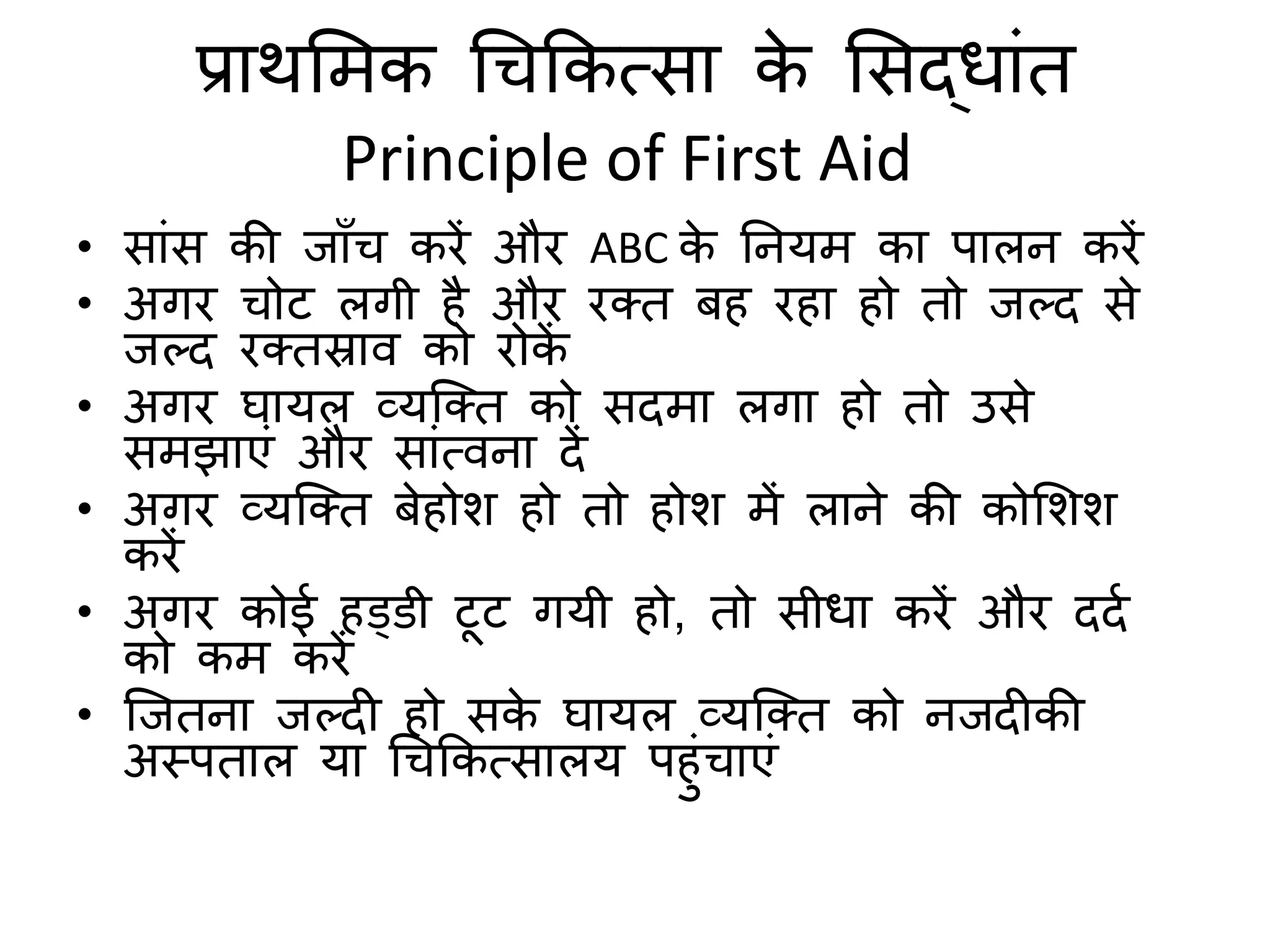 First AID in hindi PPT