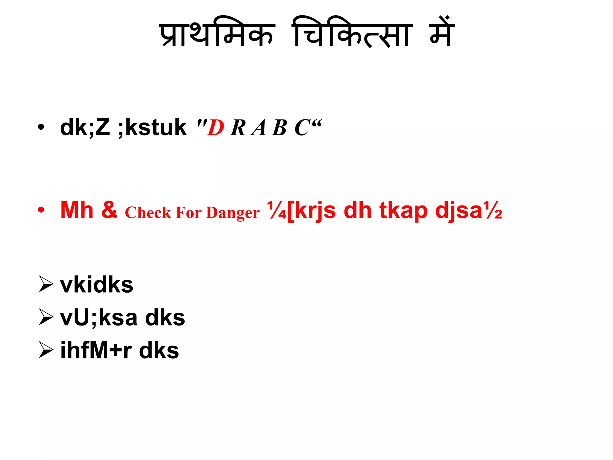 First AID in hindi PPT