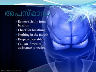അരസ്മഺരം
 Remove victim from
hazards
 Check for breathing
 Nothing in the mouth
 Keep comfortable
 Call 911 if medical
assistance is needed
© Business & Legal Reports, Inc. 1110
vijayakumarblathur@gmail.com
 