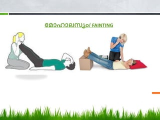 ണ്മാഹാലസയം/ FAINTING
 
