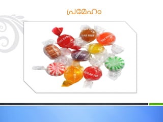 പ്രയമഹം
 