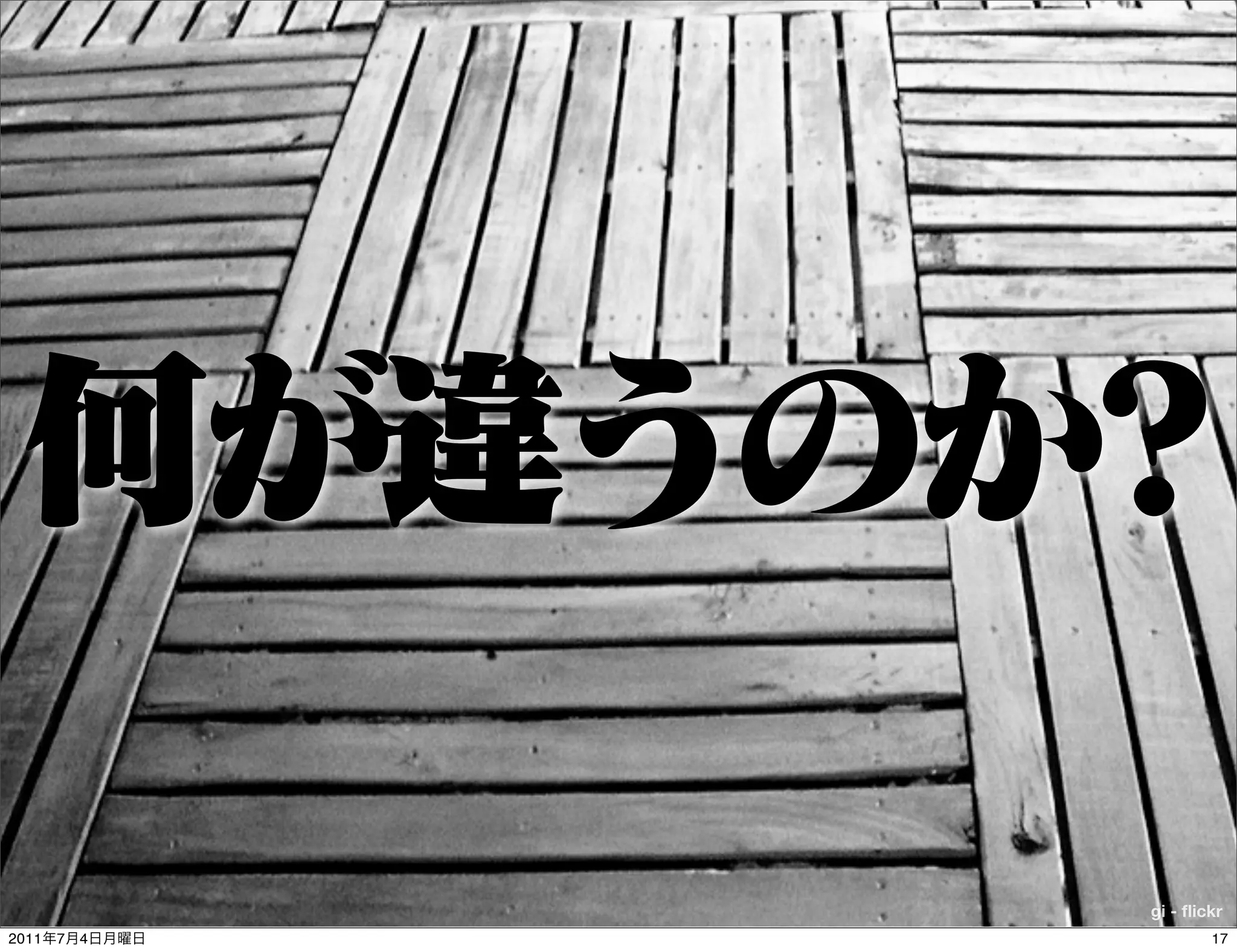 gi - ﬂickr
2011   7   4           17
 