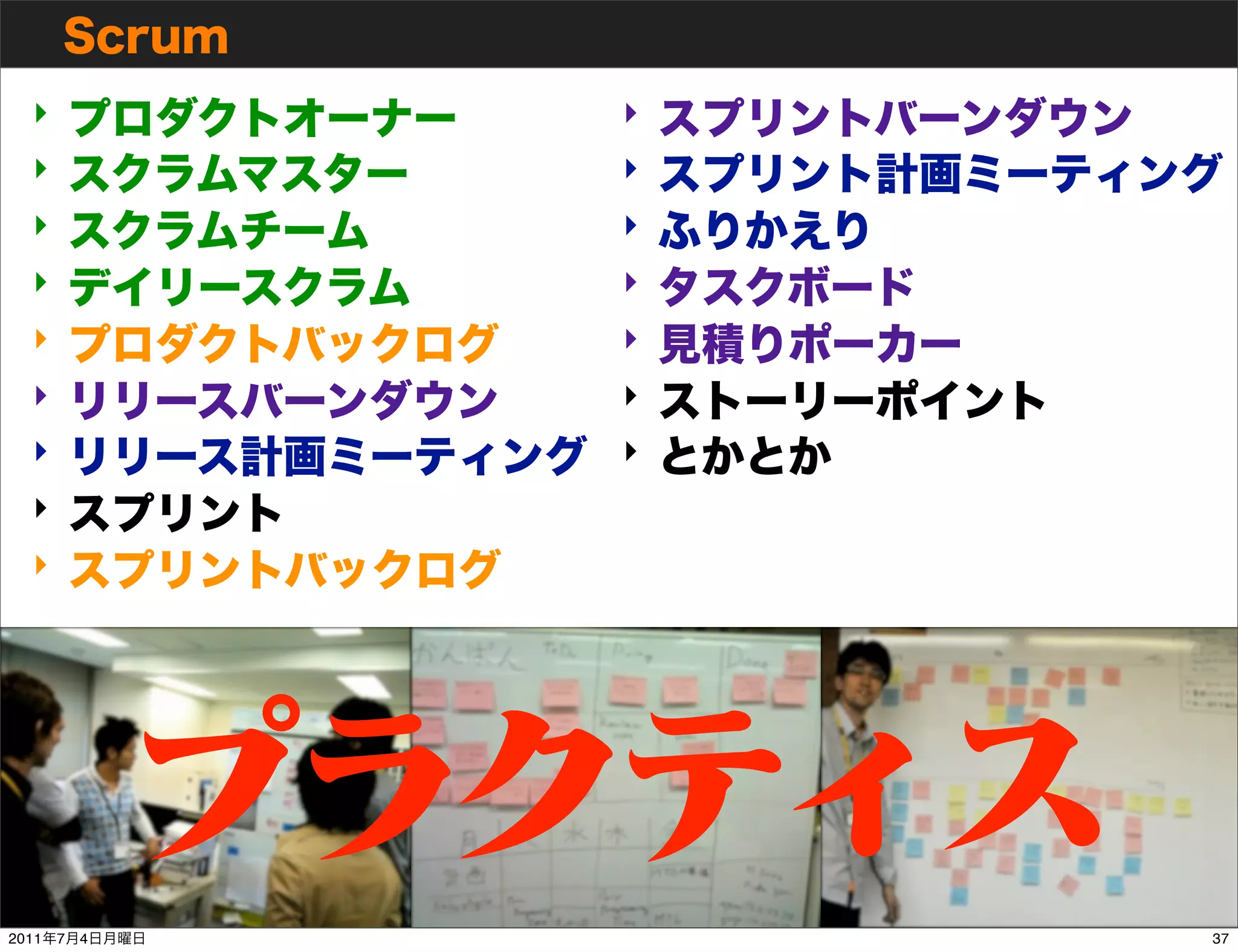 ‣            ‣
  ‣            ‣
  ‣            ‣
  ‣            ‣
  ‣            ‣
  ‣            ‣
  ‣            ‣
  ‣
  ‣




2011   7   4       37
 