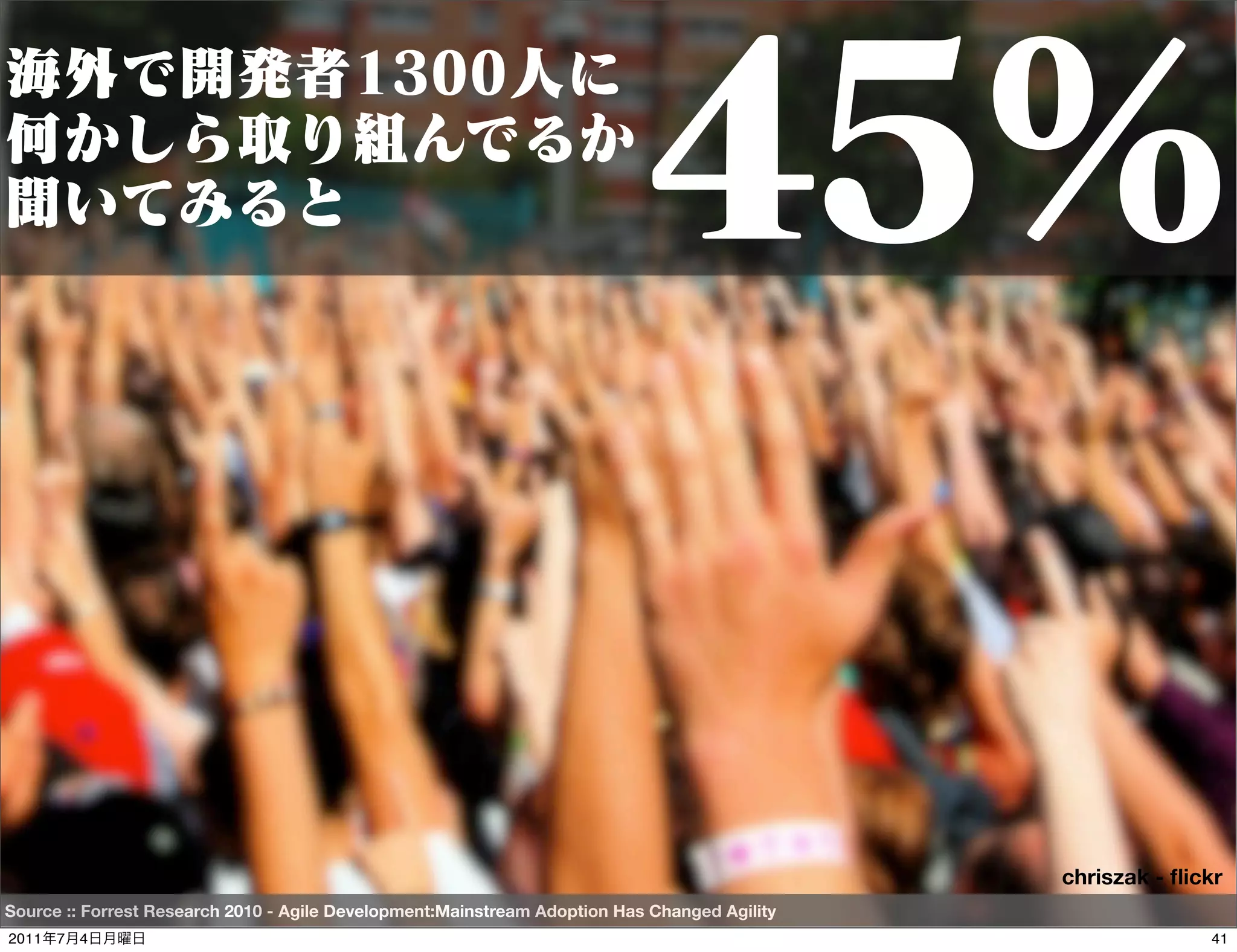chriszak - ﬂickr
Source :: Forrest Research 2010 - Agile Development:Mainstream Adoption Has Changed Agility
2011   7   4                                                                                                41
 