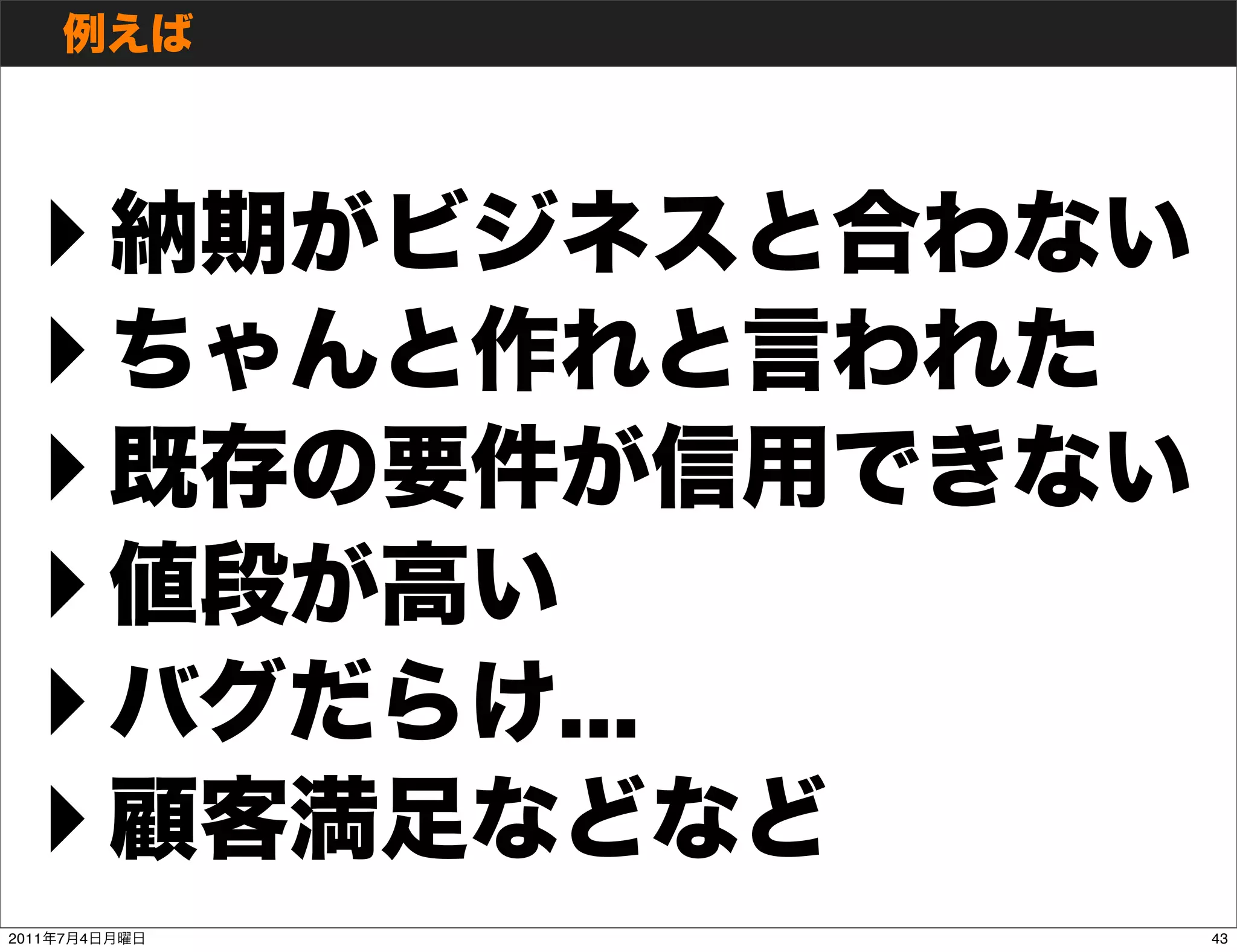 ‣
  ‣
  ‣
  ‣
  ‣
  ‣
2011   7   4   43
 