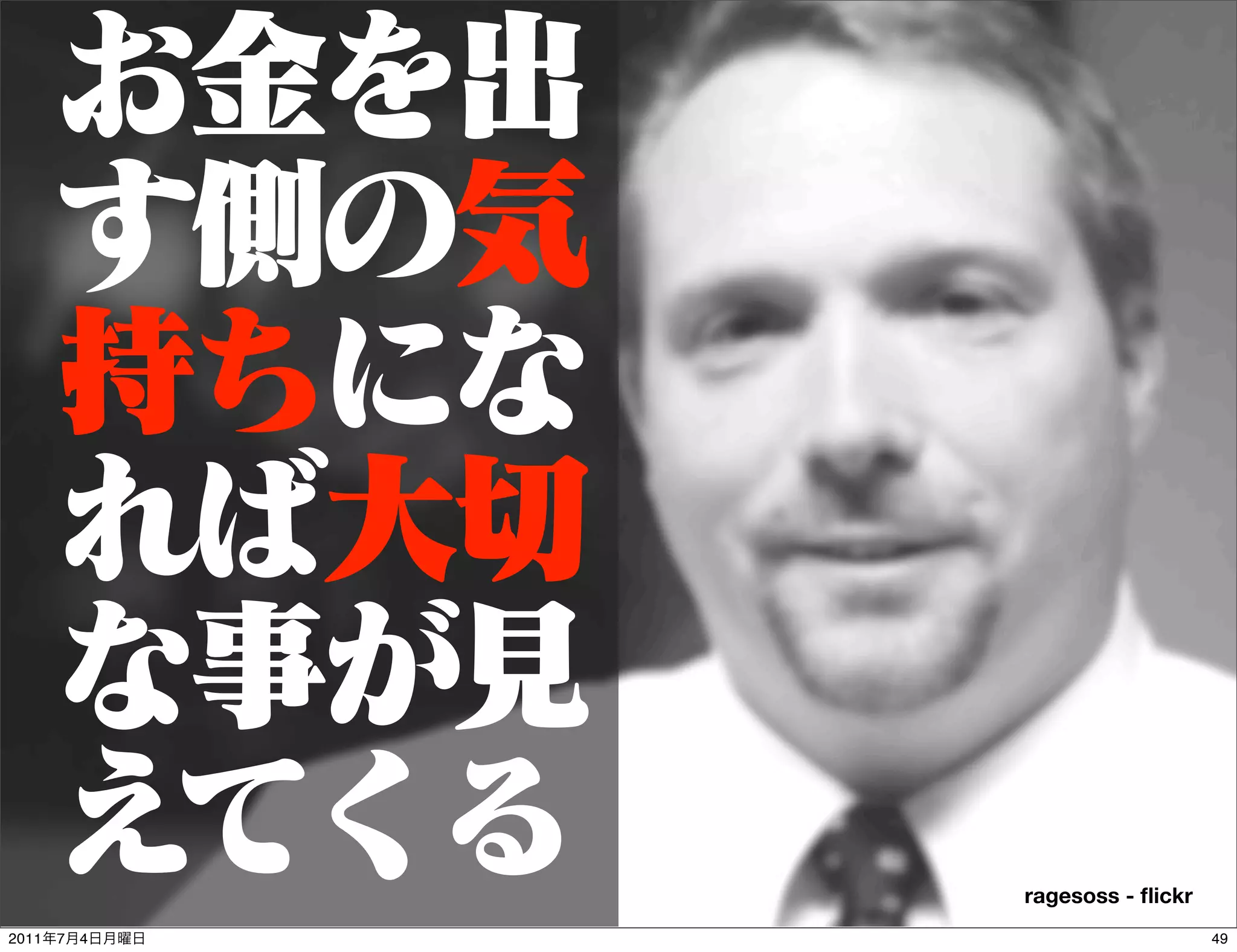 ragesoss - ﬂickr
2011   7   4                      49
 