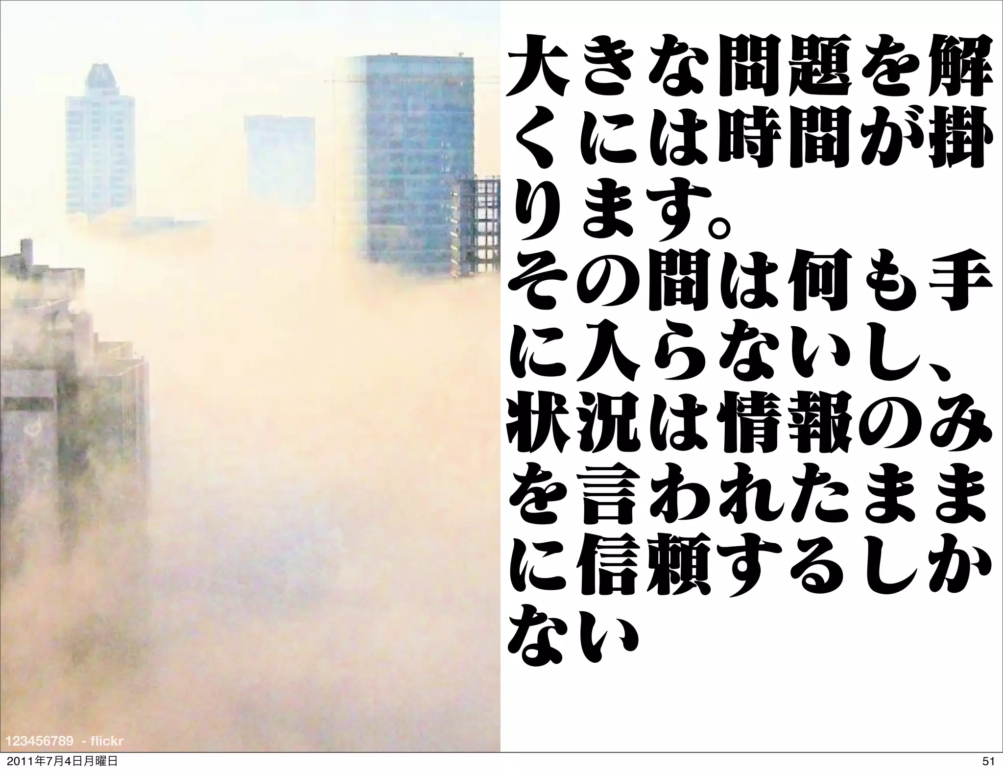 123456789 - ﬂickr
2011   7   4        51
 