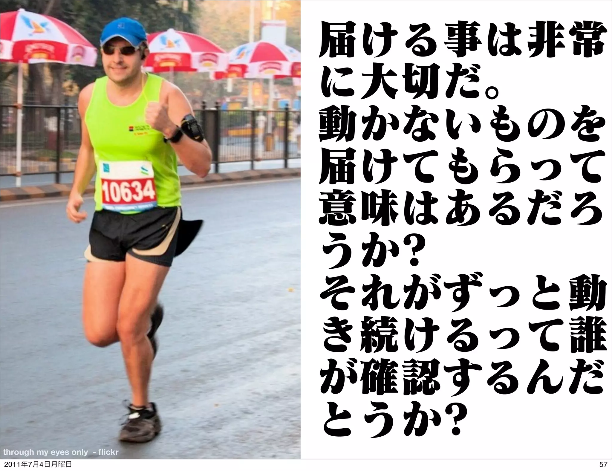 through my eyes only - ﬂickr
2011   7   4                   57
 