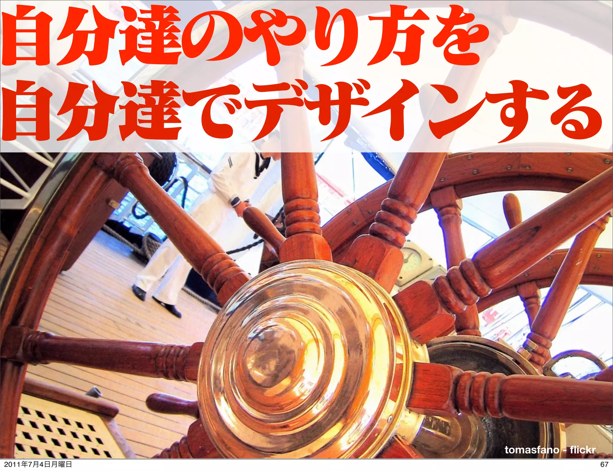 tomasfano - ﬂickr
2011   7   4                       67
 