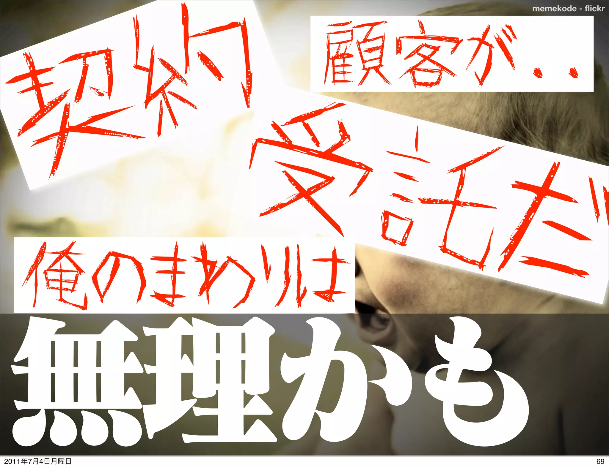 memekode - ﬂickr




2011   7   4                 69
 