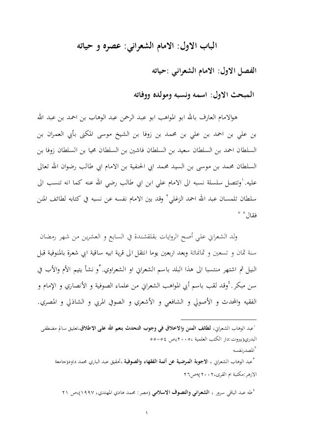 Al Imam Sharani