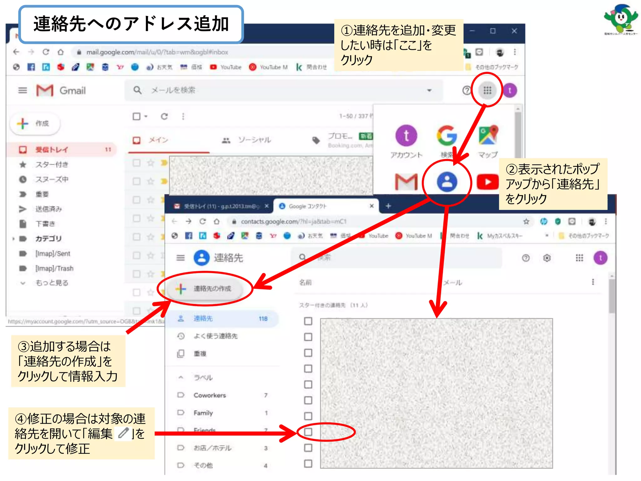 72
①連絡先を追加・変更
したい時は「ここ」を
クリック
②表示されたポップ
アップから「連絡先」
をクリック
③追加する場合は
「連絡先の作成」を
クリックして情報入力
④修正の場合は対象の連
絡先を開いて「編集 」を
クリックして修正
連絡先へのアドレス追加
 