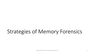 Strategies of Memory Forensics
Copyright Internet Initiative Japan Inc. 11
 