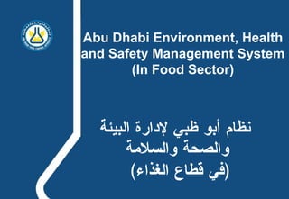 Abu Dhabi Environment, Health
and Safety Management System
       (In Food Sector)
 