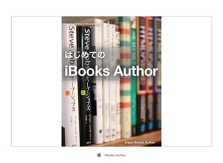 First Guide of iBooks Author




iBooks Author



                                           Enjoy iBooks Author



                              iBooks Author
 