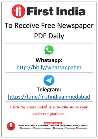 To Receive Free Newspaper
PDF Daily
Whatsapp:
http://bit.ly/whatsappahm
Telegram:
https://t.me/firstindiaahmedabad
Click the above link☝  subscribe us on your
preferred platform.
 
