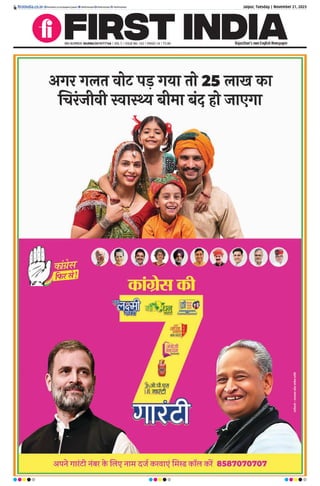 Jaipur, Tuesday | November 21, 2023
RNI NUMBER: RAJENG/2019/77764 | VOL 5 | ISSUE NO. 165 | PAGES 14 | `3.00 Rajasthan’s own English Newspaper
firstindia.co.in firstindia.co.in/epapers/jaipur thefirstindia thefirstindia thefirstindia
 