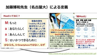 加藤博和先生（名古屋大）による定義
• X
https://www.mlit.go.jp/policy/shingikai/content/001311067.pdf
 