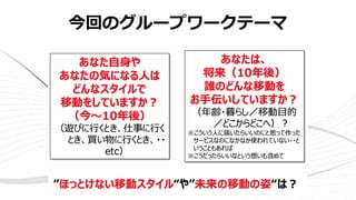 今回のグループワークテーマ
 
