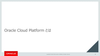 はじめてのOracle Cloud Platform | PDF