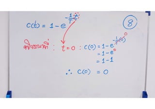 First Order Control System Analysis การวิเคราะห์ระบบควบคุมอันดับหนึ่ง | PDF