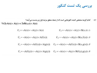 ‫کنکور‬ ‫تست‬ ‫یک‬ ‫بررسیĬ
 