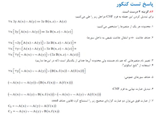 ‫کنکور‬ ‫تست‬ ‫پاسخ‬
 