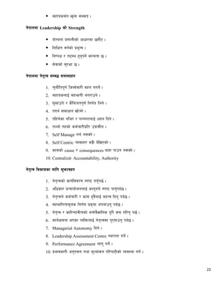 22
 ;xfos;+u v'nf ;Djfb .
g]kfndf Leadership sf] Strength
 of]Uotf k|0ffnLsf] cfwf/df 5gf}6 .
 lzlIft ju{sf] k|e'Tj .
 lgikIf / t6:y x'g'kg]{ dfGotf 5 .
 ;]jfsf] ;'/Iff 5 .
g]kfndf g]t[Tj ;Dj4 ;d:ofx?
1. r'gf}ltk"0f{ lhDd]jf/L jxg gug]{ .
2. ;xfosnfO{ ;xefuL gu/fpg] .
3. 3'dfp/f] / s}lkmotk"0f{ lg0f{o lng] .
4. tby{ ;dfwfg vf]Hg] .
5. klxn]sf glh/ / k/Dk/fnfO{ Wofg lbg] .
6. tNnf] txsf] sd{rf/Lk|lt pbf;Lg .
7. Self Manage ug{ g;Sg] .
8. Self Centric Jojfxf/ j9L b]lvPsf] .
9. sfdsf] cause / consequences yfxf kfpg g;Sg] .
10. Centralizd- Accountability, Authority
g]t[Tj ljsf;sf nflu ;'emfjx?
1. g]t[Tjsf] sfo{ljj/0f :ki6 ug'{k5{ .
2. clwsf/ k|Tofof]hgnfO{ sfg'gn] :ki6 kfg'{kb{5 .
3. g]t[Tjn] sd{rf/L / sfd b'j}nfO{ dxTj lbg' kb{5 .
4. ;xeflutfd"ns lg0f{o k|s[of ckgfpg' kb{5 .
5. g]t[Tj / sfl/GbfjLrsf] dgf]j}1flgs b"/L sd ul/g' k5{ .
6. sfo{Ifdtf ePsf JolQmnfO{ g]t[Tjdf k'/ofpg' kb{5 .
7. Managerial Autonomy lbg] .
8. Leadership Assessment Centre :yfkgf ug]{ .
9. Performance Agreement nfu" ug]{ .
10. k|efjsf/L cg'udg tyf d"Nof+sg kl/kf6Lsf] Joj:yf ug]{ .
 