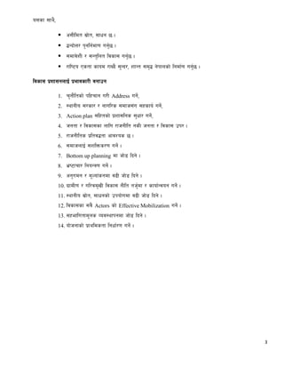 3
o;sf ;fy},
 c;Lldt ;|f]t, ;fwg 5 .
 4Gbf]Q/ k'glg{df0f ug'{5 .
 ;dfj]zL / ;Gt'lnt ljsf; ug'{5 .
 /fli6o Pstf sfod /fVb} ;'Gb/, zfGt ;d[4 g]kfnsf] lgdf{0f ug'{5 .
ljsf; k|zf;gnfO{ k|efjsf/L jgfpg
1. r'gf}ltsf] klxrfg u/L Address ug]{,
2. :yfgLo ;/sf/ / gful/s ;dfh;+u ;xsfo{ ug]{,
3. Action plan ;lxtsf] k|zf;lgs ;'wf/ ug]{,
4. hgtf / ljsf;sf nflu /fhgLlt gsL hgtf / ljsf; pk/ .
5. /fhgLlts k|ltj4tf cfjZos 5 .
6. ;dfhnfO{ ;zlQms/0f ug]{ .
7. Bottom up planning df hf]8 lbg] .
8. e|i6frf/ lgoGq0f ug]{ .
9. cg'udg / d"Nof+sgdf j9L hf]8 lbg] .
10. u|fdL0f / ul/jd'vL ljsf; gLlt th'{df / sfof{Gjog ug]{ .
11. :yfgLo ;|f]t, ;fwgsf] pkof]udf j9L hf]8 lbg] .
12. ljsf;sf ;j} Actors sf] Effective Mobilization ug]{ .
13. ;xeflutfd"ns Joj:yfkgdf hf]8 lbg] .
14. of]hgfsf] k|fyldstf lgwf{/0f ug]{ .
 