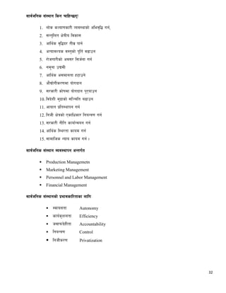 32
;fj{hlgs ;+:yfg lsg rflxG5g<
1. nf]s sNof0fsf/L Joj:yfsf] clej[l4 ug{,
2. ;Gt'lnt If]qLo ljsf;
3. cfly{s j[l4b/ tLj| kfg{
4. cTofjZos j:t'sf] k"lt{ j9fpg
5. /f]huf/Lsf] cj;/ l;h{gf ug{
6. gd'gf pBdL
7. cfly{s c;dfgtf x6fpg]
8. cf}Bf]uLs/0fdf of]ubfg
9. ;/sf/L sf]ifdf of]ubfg k'/ofpg
10. ljb]zL d'b|fsf] ;l~rlt a9fpg
11. cfoft k|lt:yfkg ug{
12. lghL If]qsf] Psflwsf/ lgoGq0f ug{
13. ;/sf/L gLlt sfof{Gjog ug{
14. cfly{s l:y/tf sfod ug{
15. ;fdflhs Gofo sfod ug{ .
;fj{hlgs ;+:yfg Aoj:yfkg cGtu{t
 Production Managemetn
 Marketing Management
 Personnel and Labor Management
 Financial Management
;fj{hlgs ;+:yfgsf] k|efjsfl/tfsf nflu
 :jfoQtf Autonomy
 sfo{s'zntf Efficiency
 hjfkmb]xLtf Accountability
 lgoGq0f Control
 lghLs/0f Privatization
 