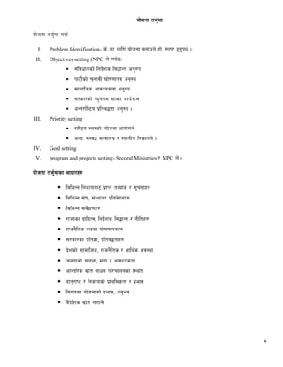 4
of]hgf th'{df
of]hgf th'{df ubf{
I. Problem Identification- s] sf nflu of]hgf jgfpg] xf], :ki6 x'g'k5{ .
II. Objectives setting (NPC n] ub{5_
 ;+ljwfgsf] lgb]{zs l;4fGt cg'?k
 kf6L{sf] r'gfjL 3f]if0ffkq cg'?k
 ;fdflhs cfjZostf cg'?k
 ;/sf/sf] Go'gtd ;femf sfo{qmd
 cGt/f{li6o k|ltj4tf cg'?k .
III. Priority setting
 /fli6o :t/sf]M of]hgf cfof]un]
 cGoM ;Dj4 dGqfno / :yfgLo lgsfon] .
IV. Goal setting
V. program and projects setting- Secoral Ministries / NPC n] .
of]hgf th'{dfsf cfwf/x?
 ljleGg lgsfoaf6 k|fKt tYof+s / ;"rgfx?
 ljleGg ;+3, ;+:yfsf k|ltj]bgx?
 ljleGg ;j]{If0fx?
 /fHosf bfloTj, lgb]{zs l;4fGt / gLltx?
 /fhg}lts bnsf 3f]if0ffkqx?
 ;/sf/sf k|lt1f, k|ltj4tfx?
 b]zsf] ;fdflhs, /fhg}lts / cfly{s cj:yf
 hgtfsf] rfxgf, dfu / cfjZostf
 cfGtl/s ;|f]t ;fwg kl/rfngsf] l:ylt
 bft[/fi6 / lgsfosf] k|fyldstf / k|efj
 ljutsf of]hgfsf] k|efj, cg'ej
 j}b]lzs ;|f]t nufgL
 