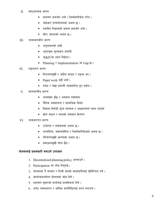 9
II. ;+u7gfTds sf/0f
 k|zf;g sdhf]/ eof] . lhDd]jf/Ljf]w u/]g .
 clwsf/ k|Tofof]hgsf] cefj 5 .
 :yfgLo lgsfosf] Ifdtf sdhf]/ eof] .
 ;|f]t, ;fwgsf] cefj 5 .
III. Joj:yfksLo sf/0f
 cg'zf;gsf] sdL
 cg'ko'Qm d"Nof+sg k|0ffnL
 MR&D df Wofg lbO{Pg .
 Planning / Implementation df Gap 5 .
IV. k|s[ofut sf/0f
 lgoGq0fd'vL / h6Ln sfg'g / k|s[of eP .
 Paper work j9L eof] .
 ah]6 / n]vf k|0ffnL Jojfxfl/s x'g ;s]g .
V. jftfj/0fLo sf/0f
 hg;+Vof j[l4 / c;dfg j;f]jf;
 n}+lus c;dfgtf / ;fdflhs lje]b
 ljsf; lj/f]wL d"No dfGotf / cjwf/0ffn] :yfg kfPsf]
 ;|f]t ;fwg / nfesf] c;dfg ljt/0f
VI. Jojfxf/ut sf/0f
 pTk|]/0ff / dgf]jnsf] cefj 5 .
 kf/blz{tf, hjfkmb]xLtf / lhDd]jf/Ljf]wsf] cefj 5 .
 kl/jt{gd'vL wf/0ffsf] cefj 5 .
 ;dfwfgd'vL ;f]r 5}g .
of]hgfnfO{ k|efjsf/L jgfpg] pkfox?
1. Decentralized planning policy ckgfpg] .
2. Participation df hf]8 lbg'k5{ .
3. of]hgfdf g} ;/sf/ / lghL If]qsf] ;fem]bf/LnfO{ ;'lglZrt ug]{ .
4. sfof{Gjogof]Uo of]hgfdf hf]8 lbg] .
5. k|zf;g ;'wf/sf] sfo{nfO{ k|fyldstf lbg] .
6. ah]6 Joj:yfkg / cfly{s sfo{ljlwnfO{ ;/n agfpg] .
 
