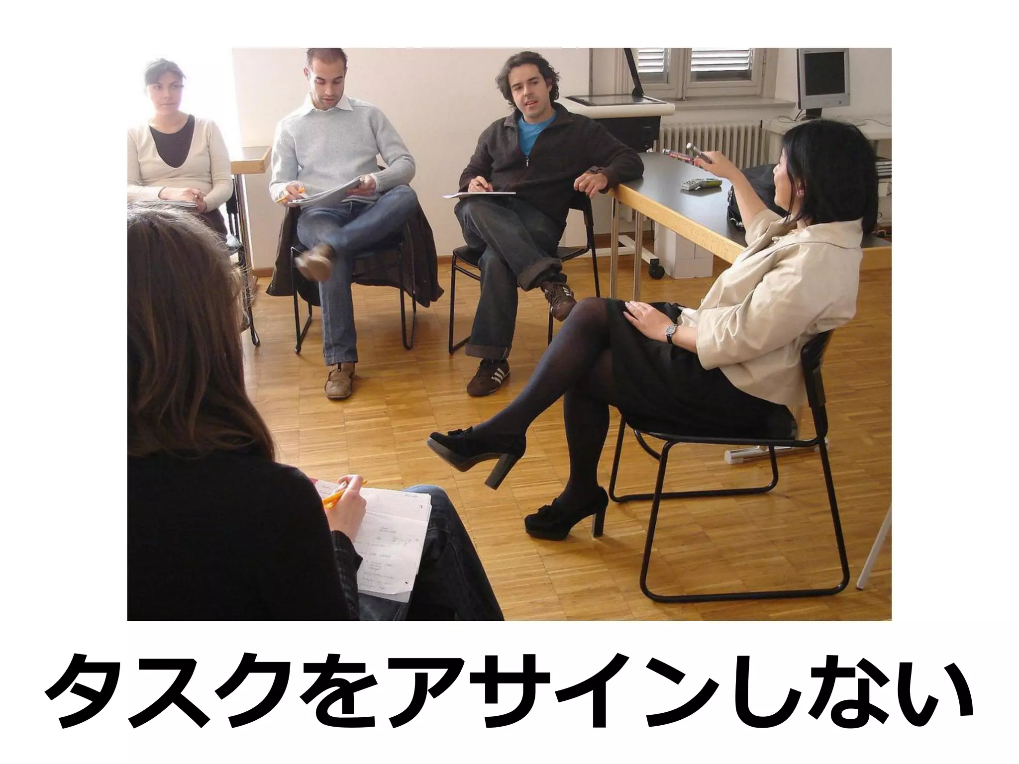 タスクをアサインしない
 