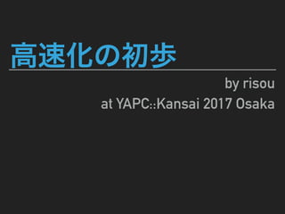 by risou
at YAPC::Kansai 2017 Osaka
 