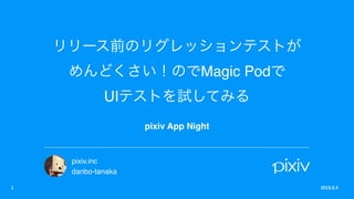  
Magic Pod  
UI
pixiv App Night
pixiv.inc
danbo-tanaka
 