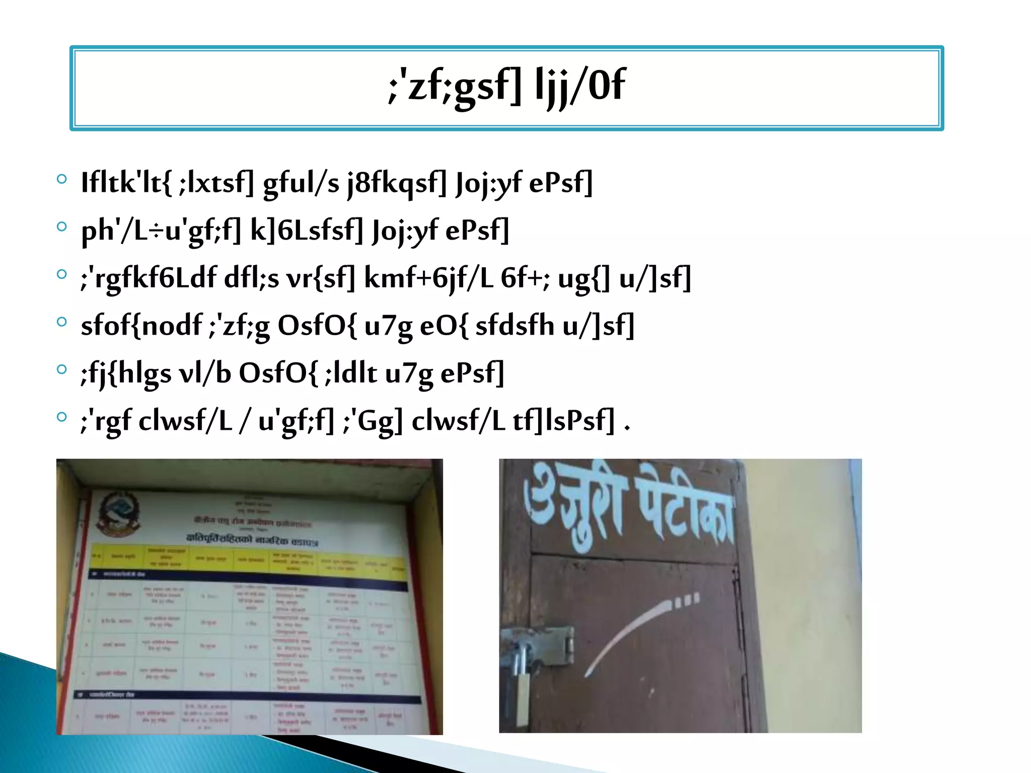 ◦ Ifltk'lt{ ;lxtsf] gful/s j8fkqsf] Joj:yf ePsf]
◦ ph'/L÷u'gf;f] k]6Lsfsf] Joj:yf ePsf]
◦ ;'rgfkf6Ldf dfl;s vr{sf] kmf+6jf/L 6f+; ug{] u/]sf]
◦ sfof{nodf ;'zf;g OsfO{ u7g eO{ sfdsfh u/]sf]
◦ ;fj{hlgs vl/b OsfO{ ;ldlt u7g ePsf]
◦ ;'rgf clwsf/L / u'gf;f] ;'Gg] clwsf/L tf]lsPsf] .
;'zf;gsf]ljj/0f
 