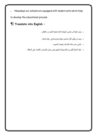 ٨٨ICDL. Nowadays our schools are equipped with modern sets which help 
to develop the educational process . 
¶ Translate into English : 
 . 
 . 
 . 
 . 
 