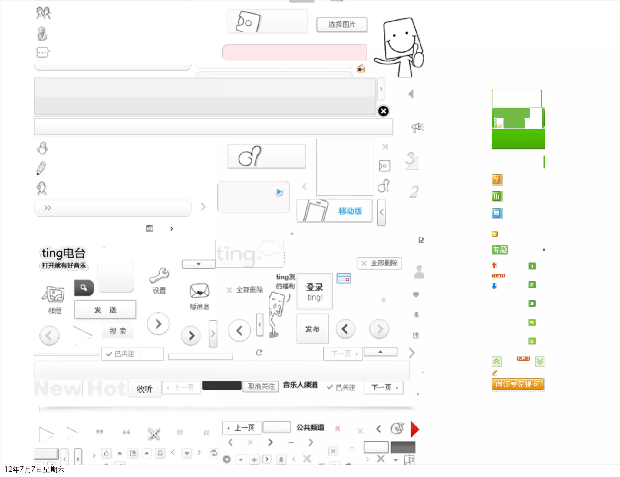 12年7月7日星期六
 