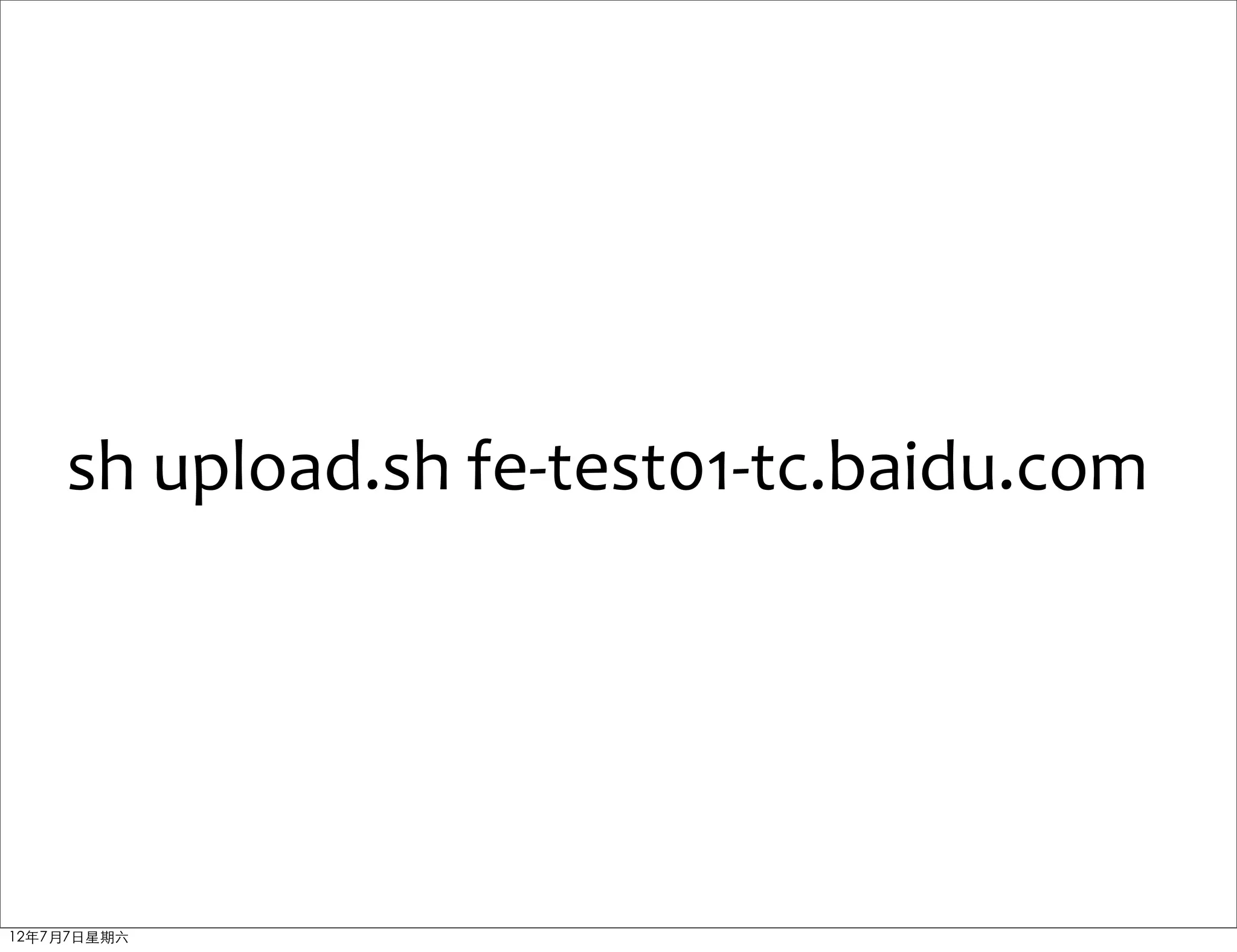 sh	
  upload.sh	
  fe-­‐test01-­‐tc.baidu.com




12年7月7日星期六
 