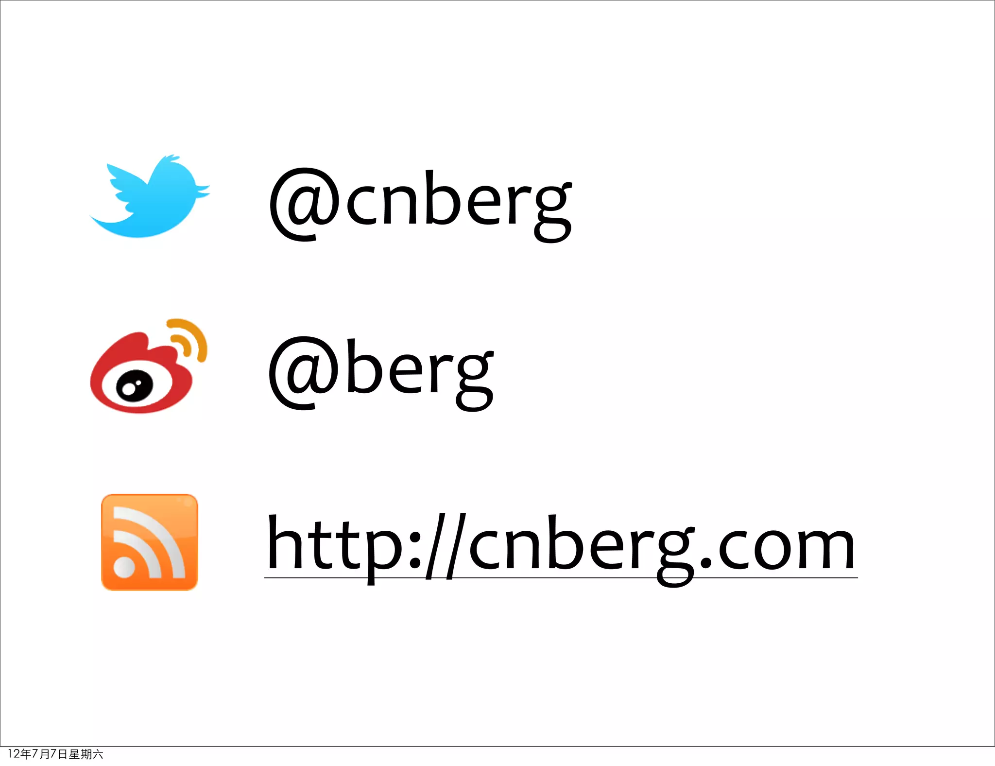 @cnberg

             @berg

             http://cnberg.com

12年7月7日星期六
 