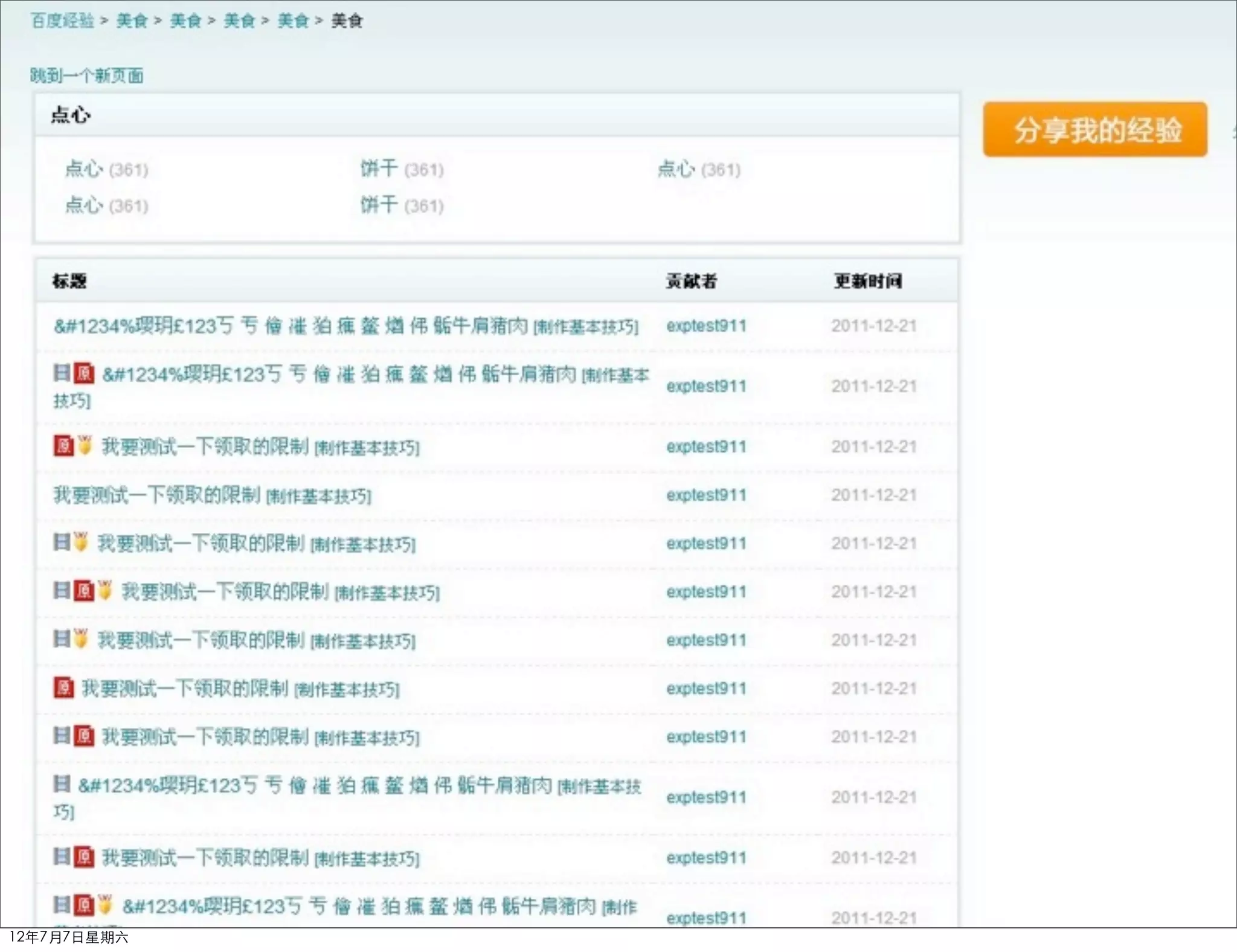 12年7月7日星期六
 