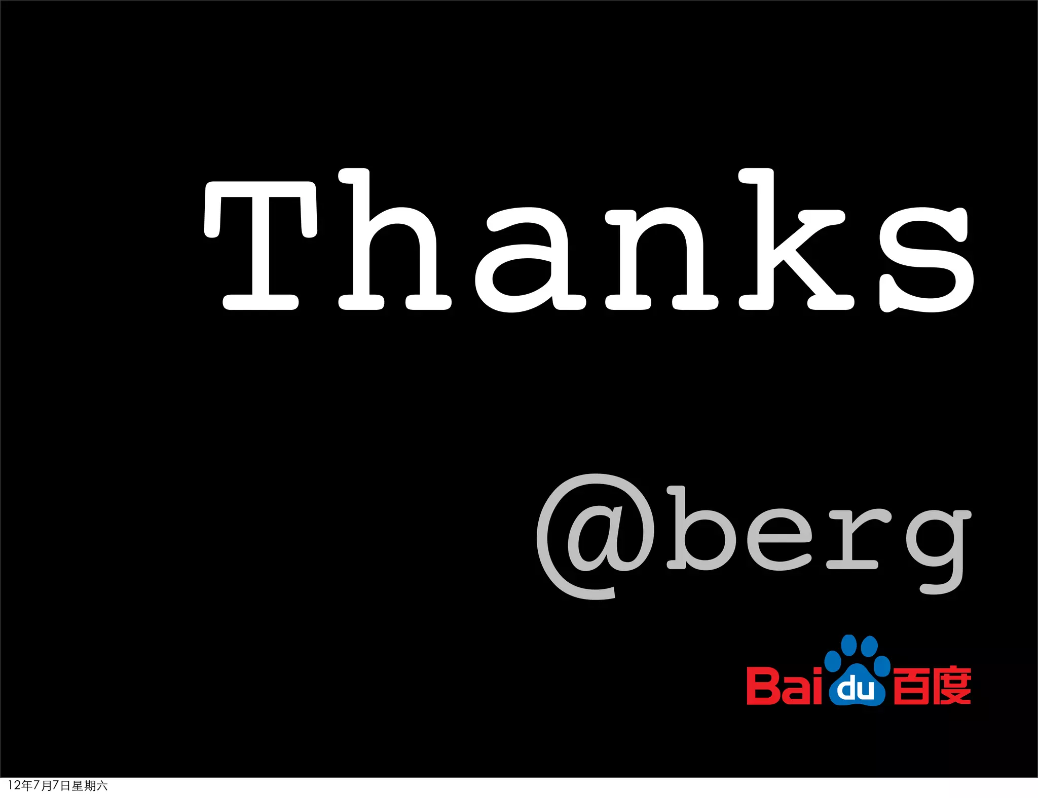 Thanks
               @berg
12年7月7日星期六
 