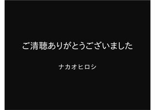 2009.08.20 Fisaセミナー