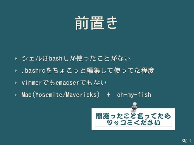 シェルにあんまりこだわりのなかった僕がfishを使ってかんじたこと