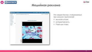 17
Медийная реклама
 